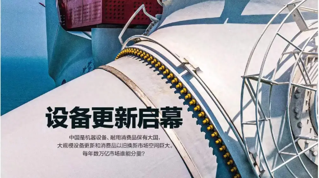 中国第五次设备大更新，有何不同？
